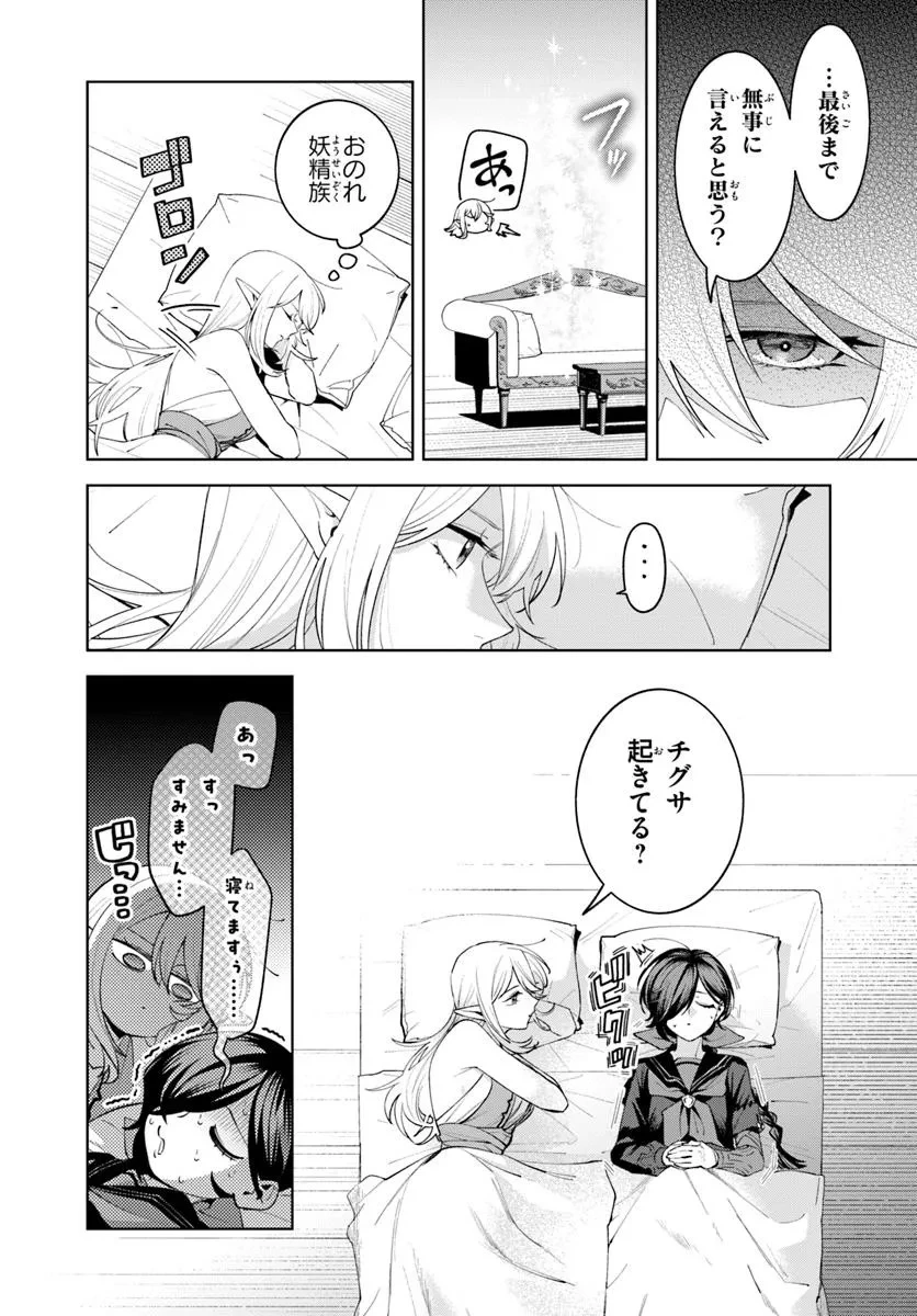 異世界のすみっこで快適ものづくり生活 ～女神さまのくれた工房はちょっとやりすぎ性能だった～ 第19.2話 - 7