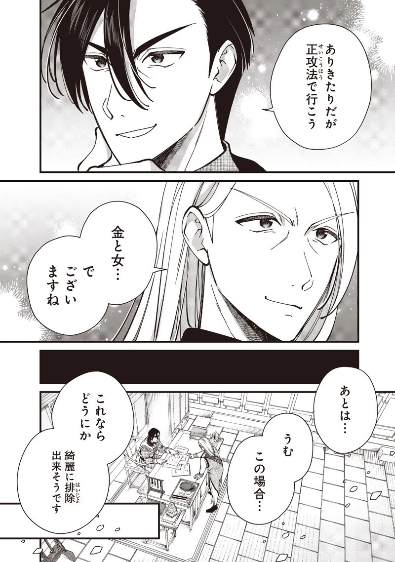 皇帝の孫に転生する皇帝 第41.1話 - 8