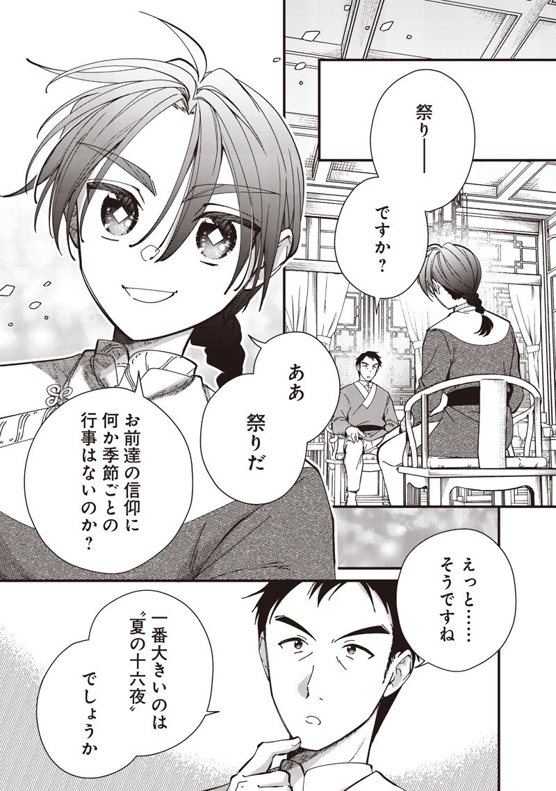 皇帝の孫に転生する皇帝 第41.1話 - 9