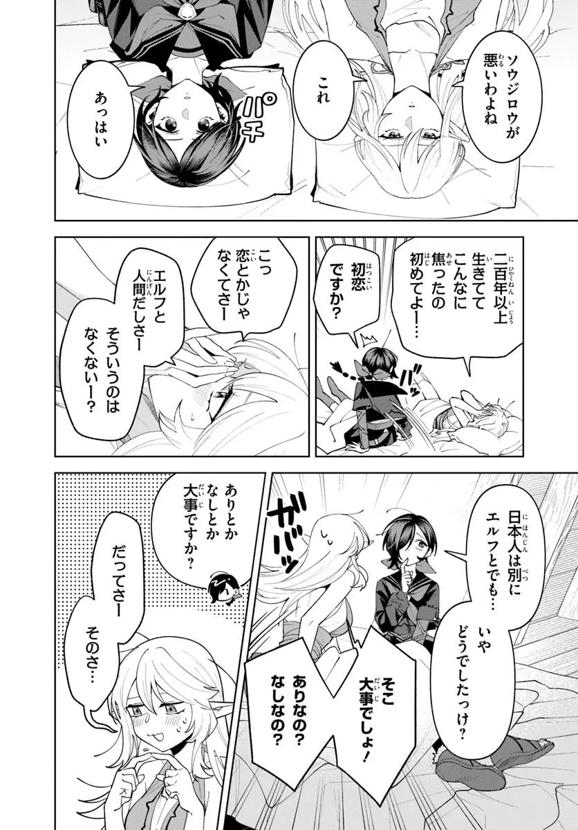 異世界のすみっこで快適ものづくり生活 ～女神さまのくれた工房はちょっとやりすぎ性能だった～ 第19.2話 - 9