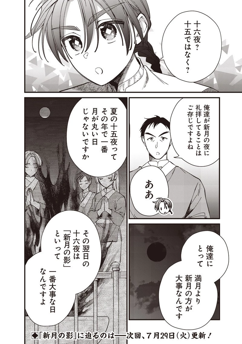 皇帝の孫に転生する皇帝 第41.1話 - 10