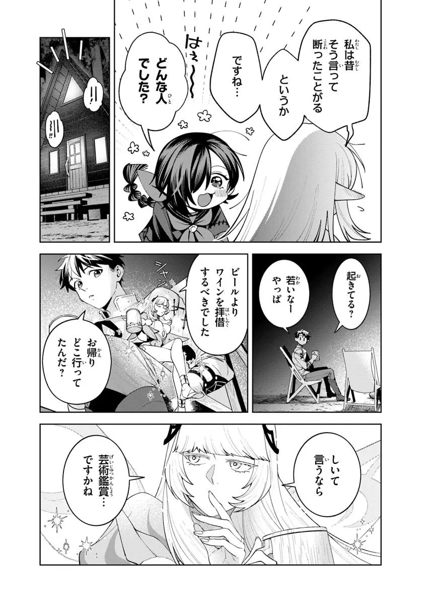 異世界のすみっこで快適ものづくり生活 ～女神さまのくれた工房はちょっとやりすぎ性能だった～ 第19.2話 - 10