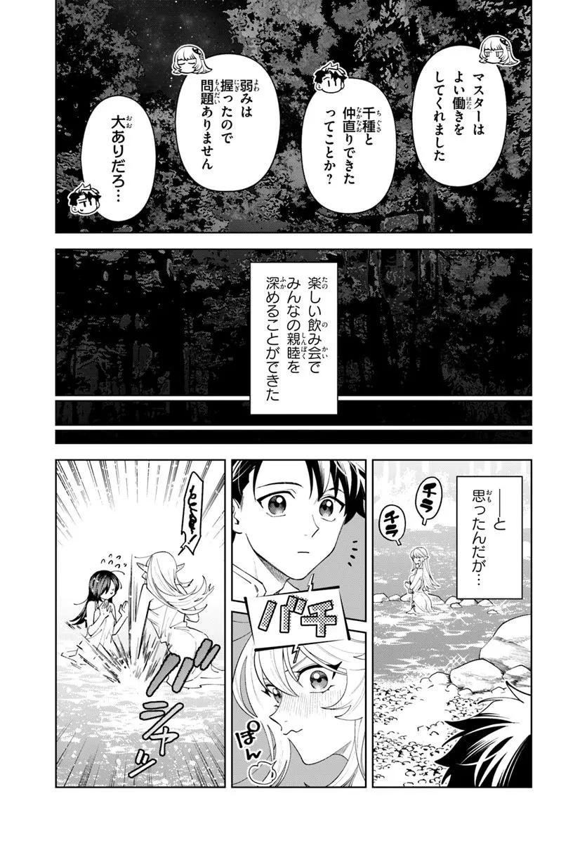 異世界のすみっこで快適ものづくり生活 ～女神さまのくれた工房はちょっとやりすぎ性能だった～ 第19.2話 - 11