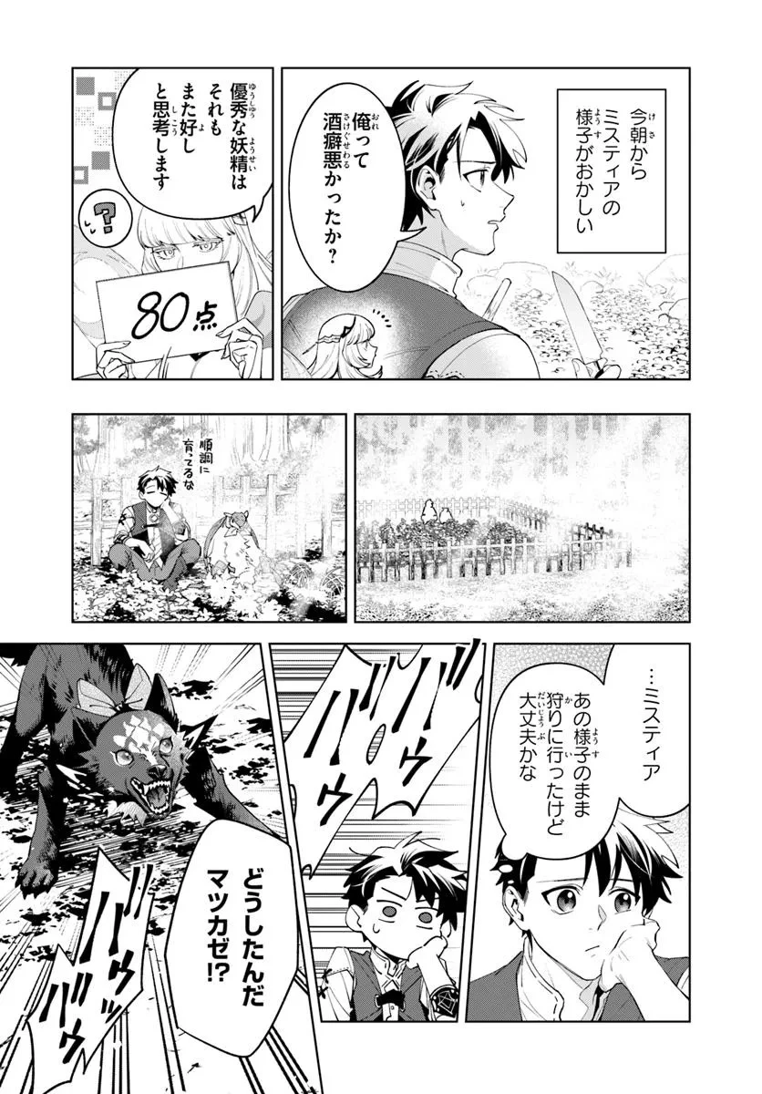 異世界のすみっこで快適ものづくり生活 ～女神さまのくれた工房はちょっとやりすぎ性能だった～ 第19.2話 - 12