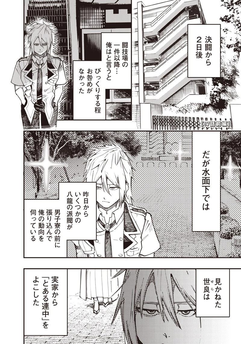 災悪のアヴァロン 第87話 - 3