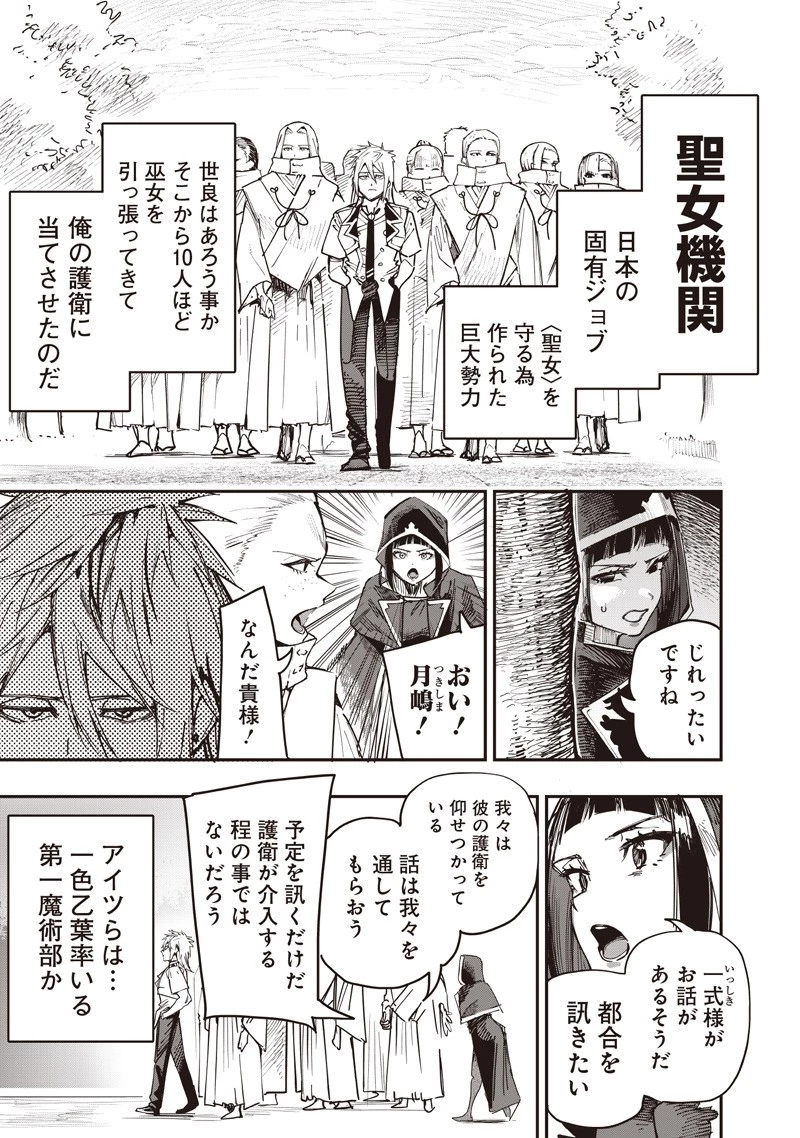 災悪のアヴァロン 第87.1話 - 4