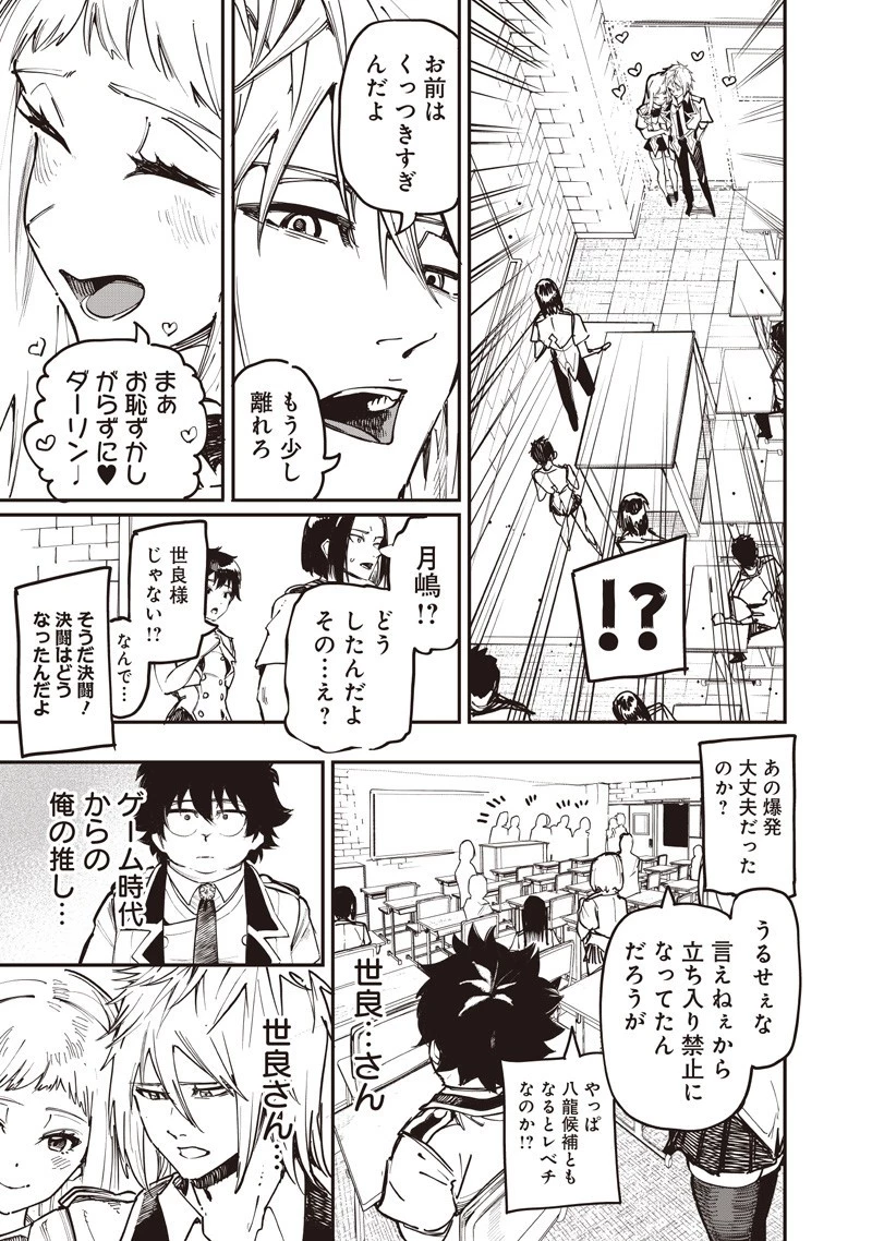 災悪のアヴァロン 第87.1話 - 6