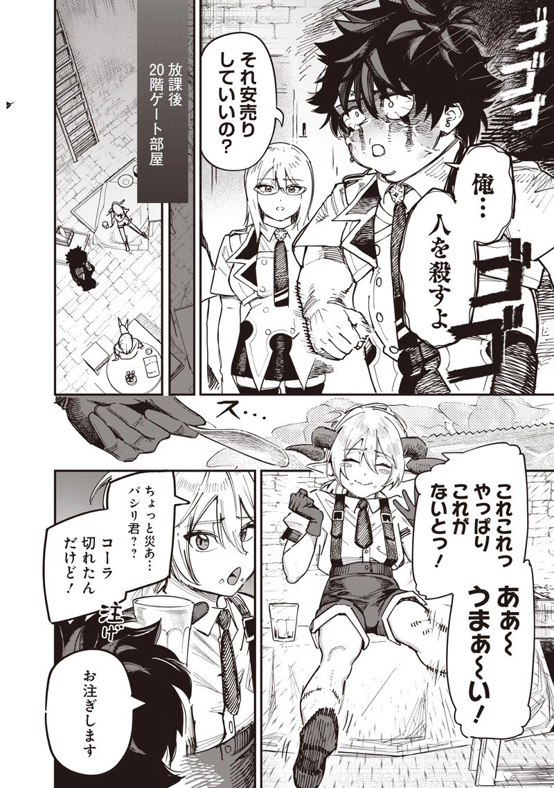 災悪のアヴァロン 第87.1話 - 7