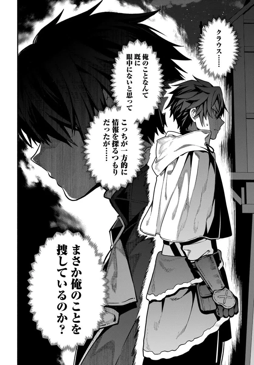 追放された名家の長男 ～馬鹿にされたハズレスキルで最強へと昇り詰める～ 第19話 - 2