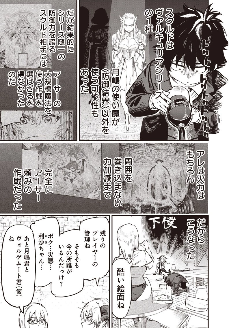 災悪のアヴァロン 第87.1話 - 8