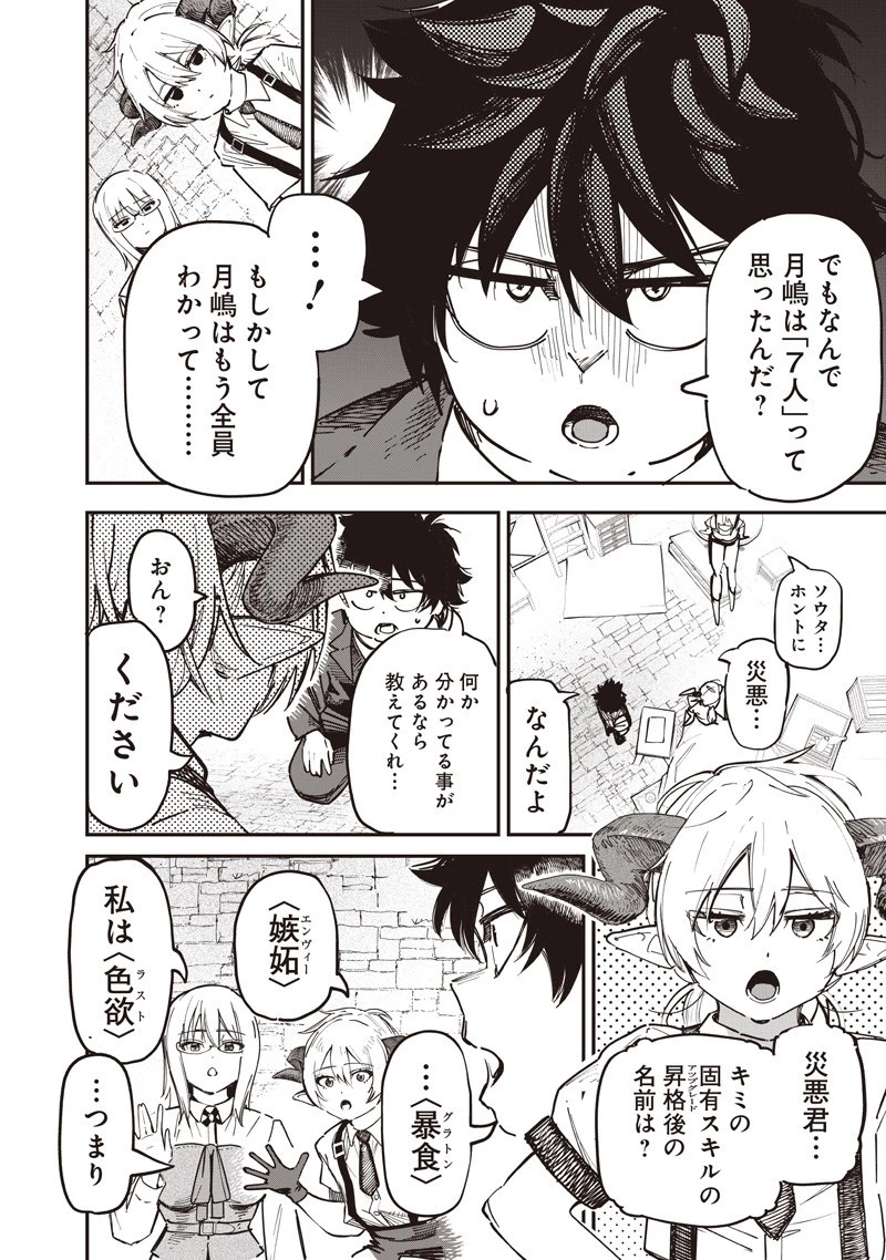 災悪のアヴァロン 第87.1話 - 9