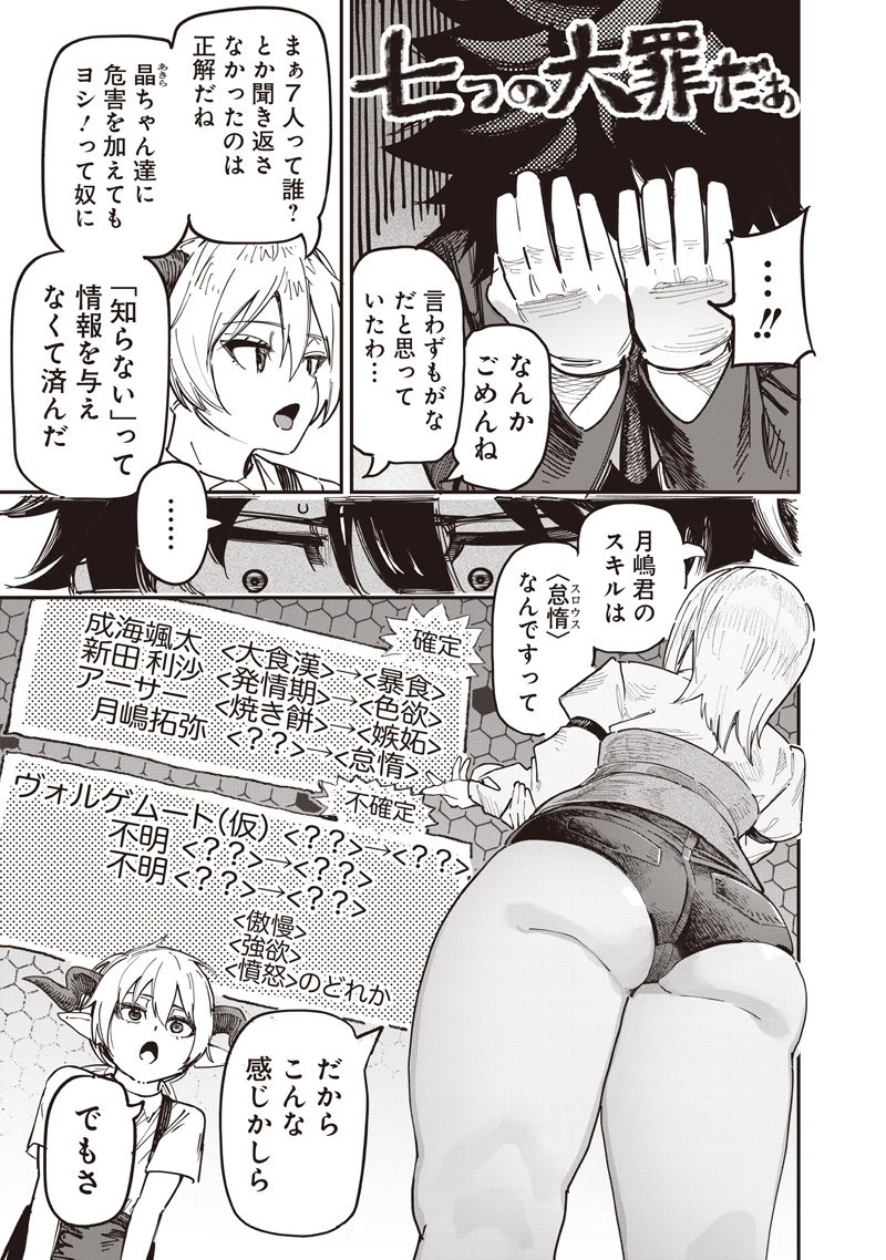 災悪のアヴァロン 第87.1話 - 10