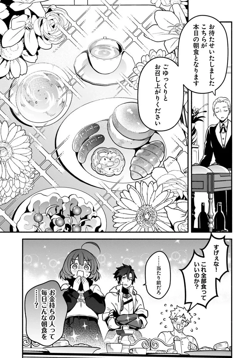 追放された名家の長男 ～馬鹿にされたハズレスキルで最強へと昇り詰める～ 第19話 - 5