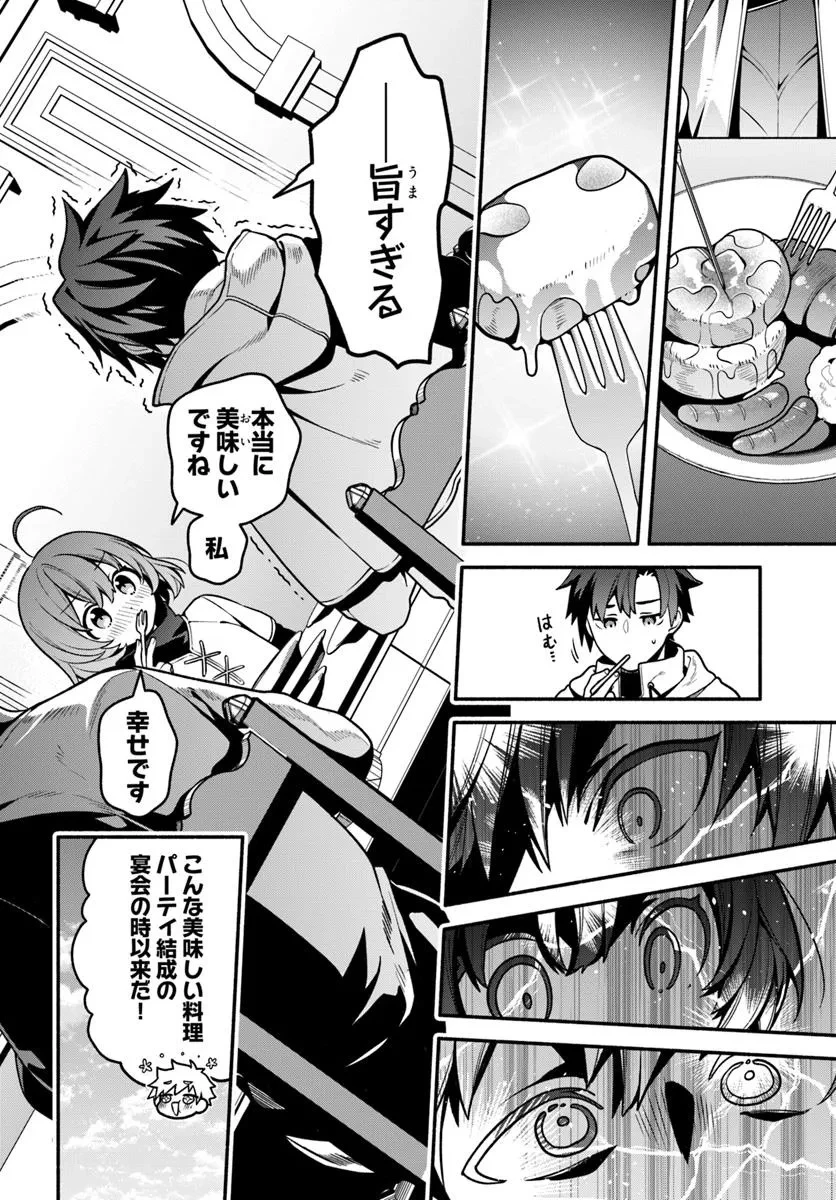 追放された名家の長男 ～馬鹿にされたハズレスキルで最強へと昇り詰める～ 第19話 - 6