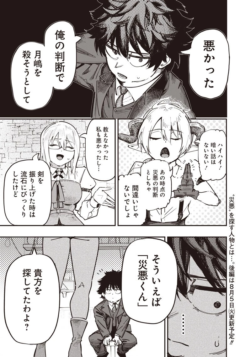 災悪のアヴァロン 第87.1話 - 12