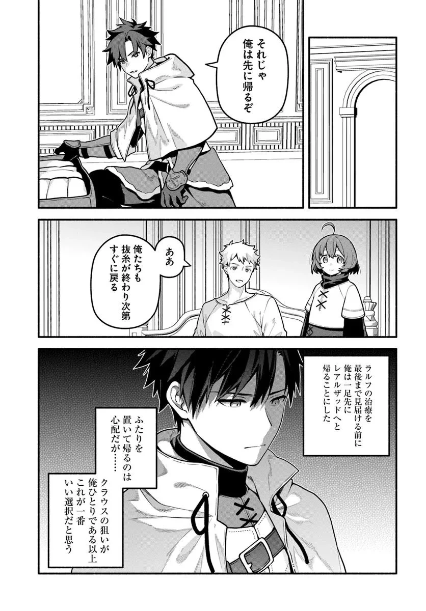 追放された名家の長男 ～馬鹿にされたハズレスキルで最強へと昇り詰める～ 第19話 - 7