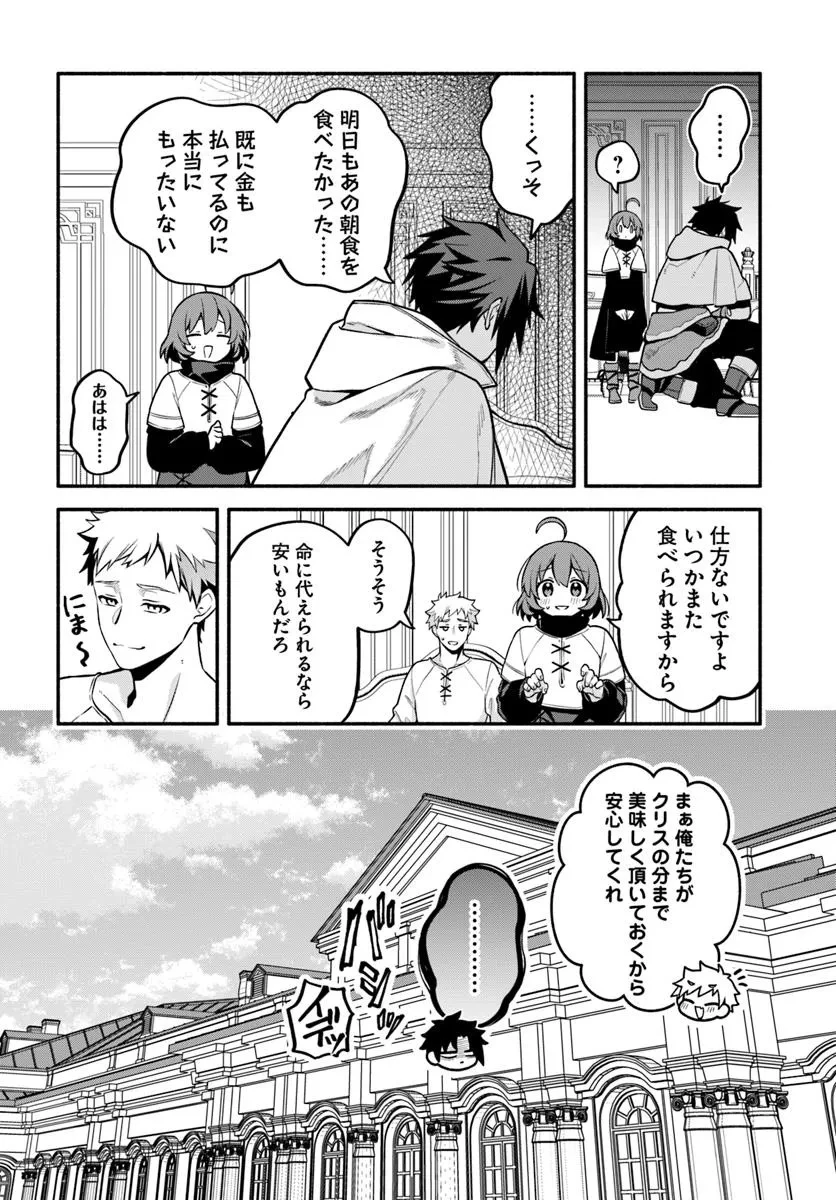 追放された名家の長男 ～馬鹿にされたハズレスキルで最強へと昇り詰める～ 第19話 - 8