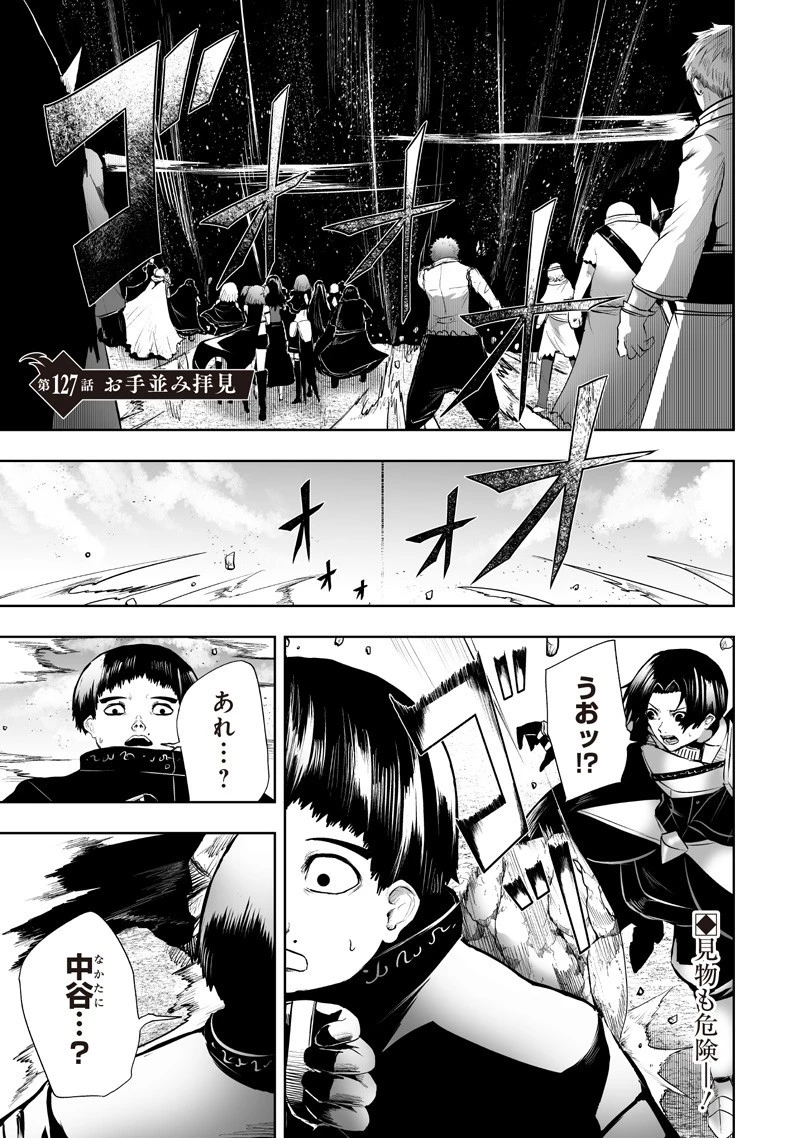 俺だけ不遇スキルの異世界召喚叛逆記～最弱スキル【吸収】が全てを飲み込むまで～ 第127話 - 1