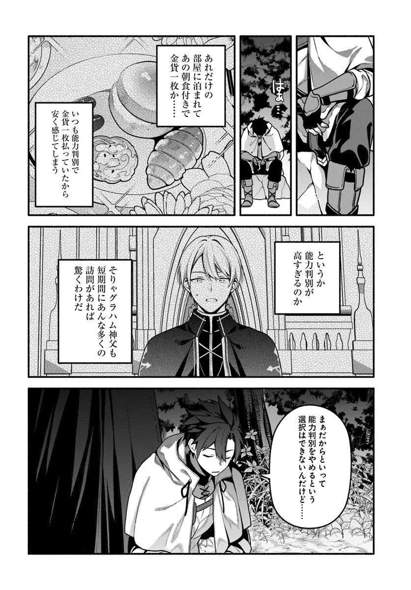 追放された名家の長男 ～馬鹿にされたハズレスキルで最強へと昇り詰める～ 第19話 - 10