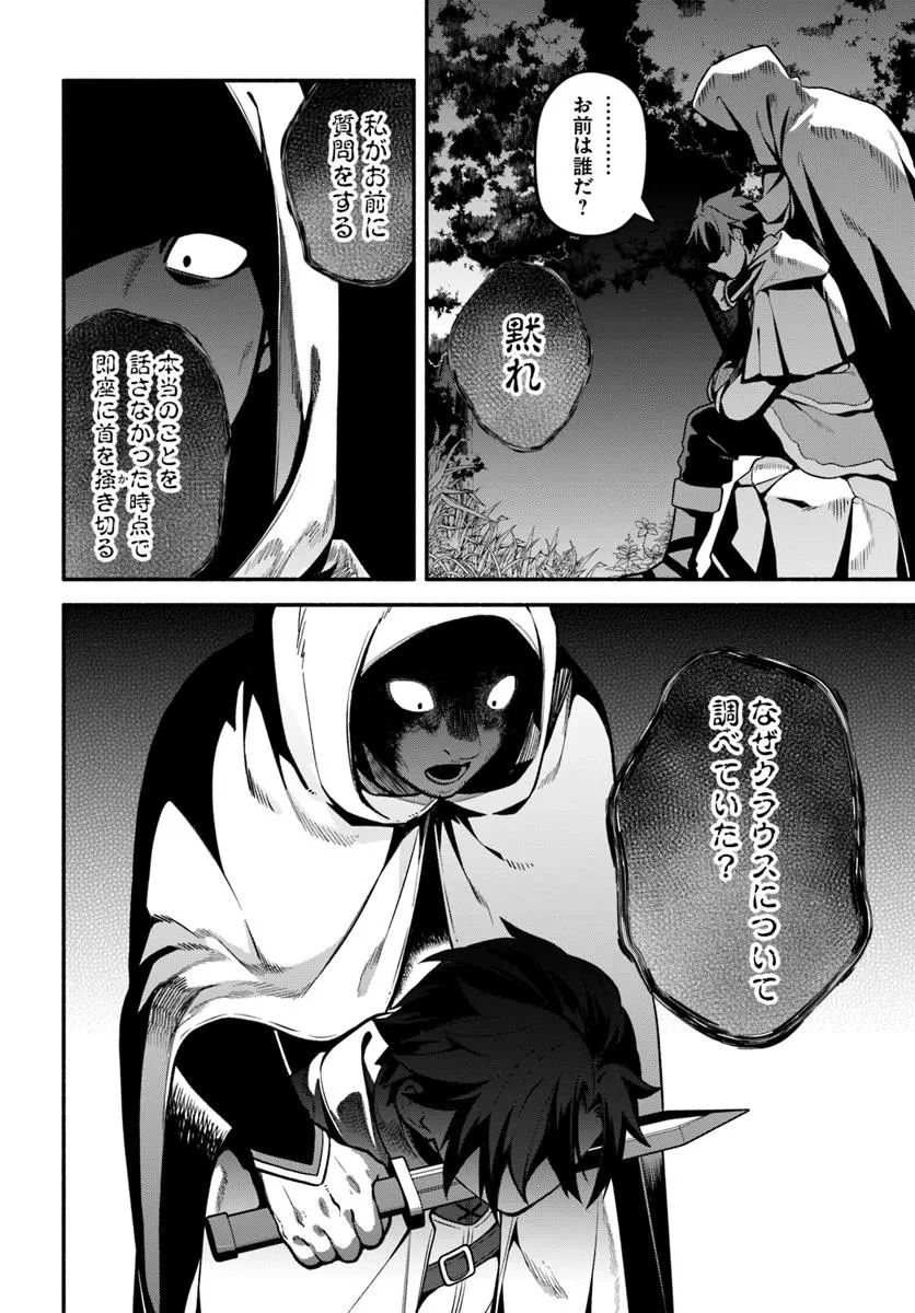 追放された名家の長男 ～馬鹿にされたハズレスキルで最強へと昇り詰める～ 第19話 - 12