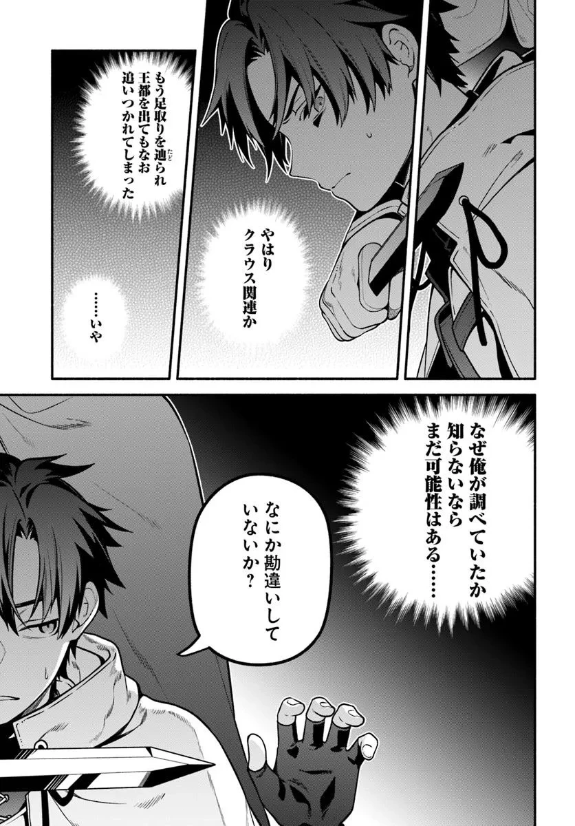 追放された名家の長男 ～馬鹿にされたハズレスキルで最強へと昇り詰める～ 第19話 - 13