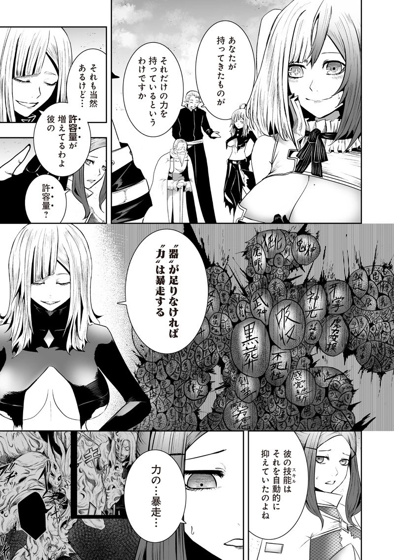 俺だけ不遇スキルの異世界召喚叛逆記～最弱スキル【吸収】が全てを飲み込むまで～ 第127話 - 7