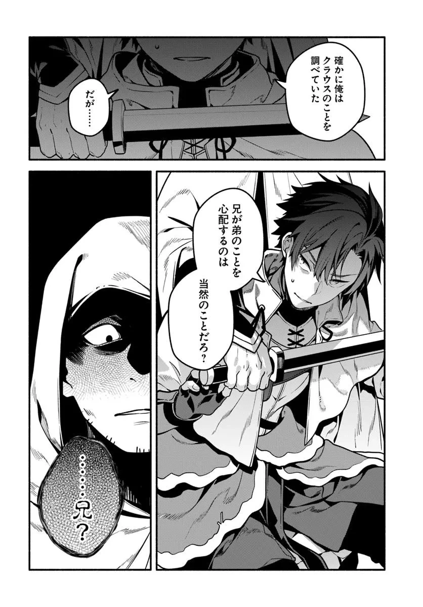 追放された名家の長男 ～馬鹿にされたハズレスキルで最強へと昇り詰める～ 第19話 - 14