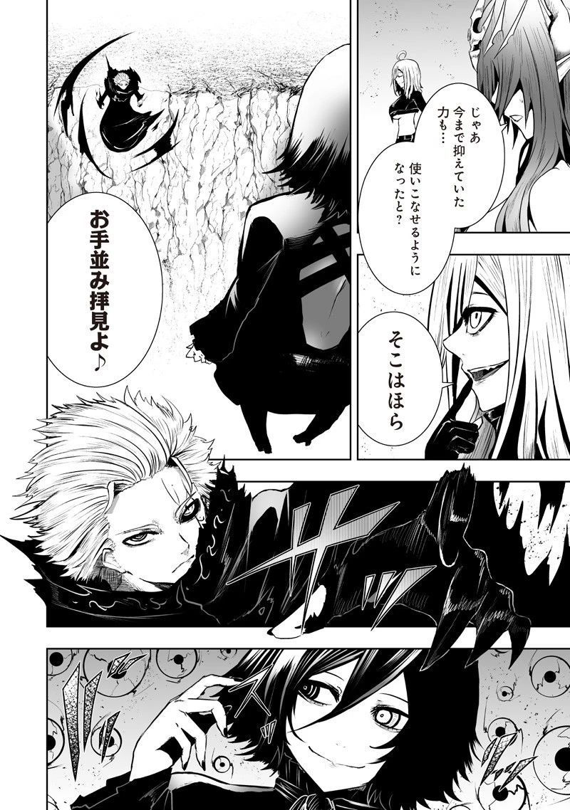 俺だけ不遇スキルの異世界召喚叛逆記～最弱スキル【吸収】が全てを飲み込むまで～ 第127話 - 8