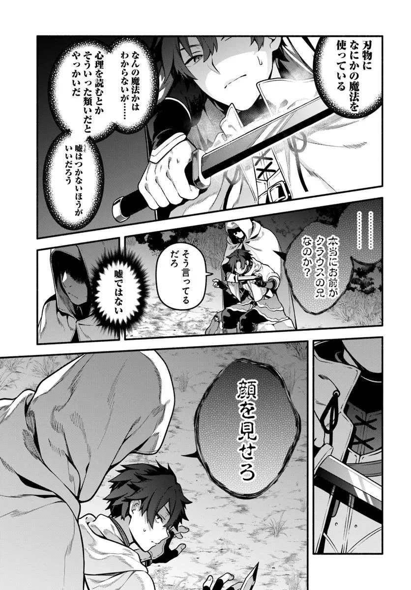 追放された名家の長男 ～馬鹿にされたハズレスキルで最強へと昇り詰める～ 第19話 - 15