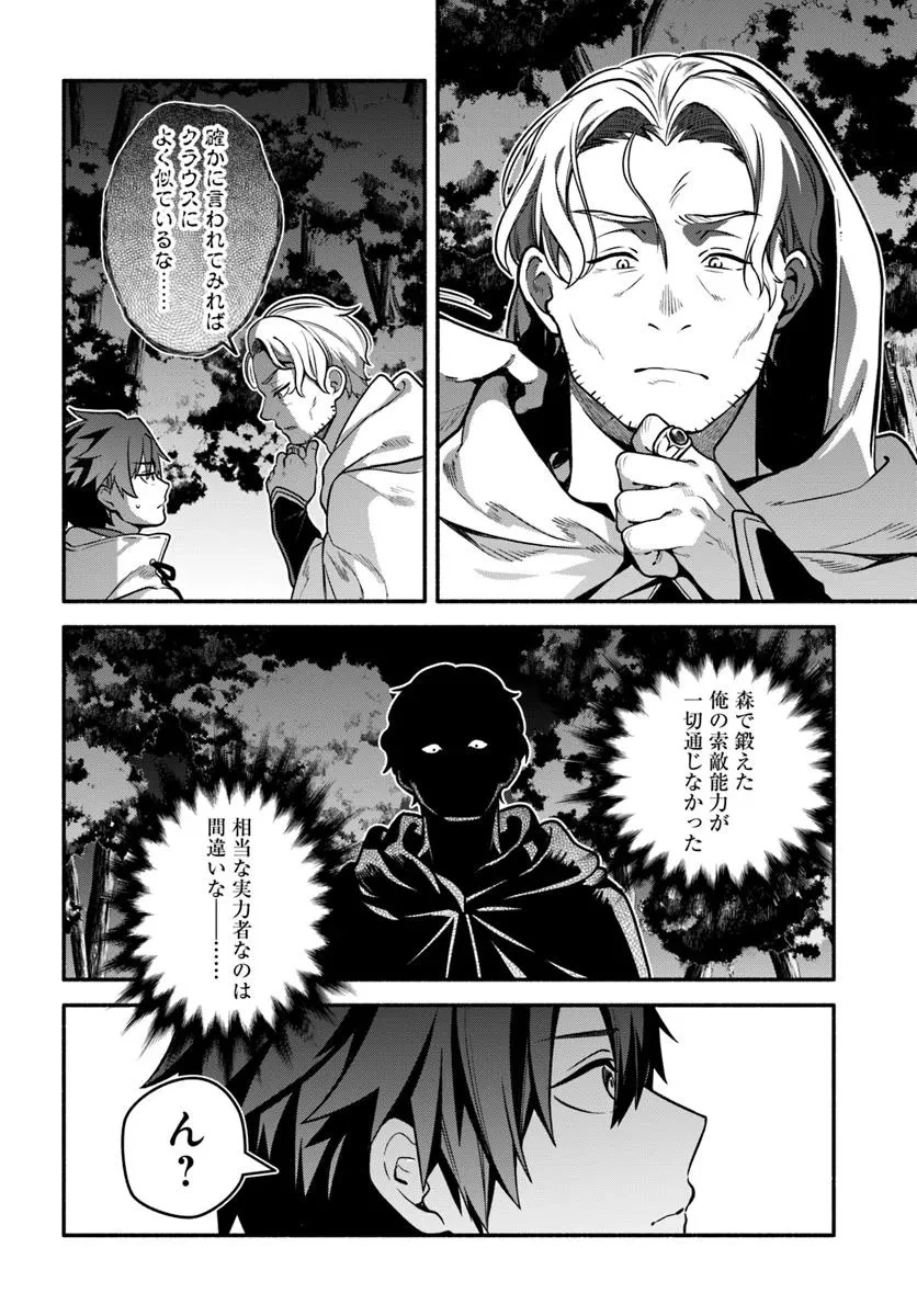 追放された名家の長男 ～馬鹿にされたハズレスキルで最強へと昇り詰める～ 第19話 - 16