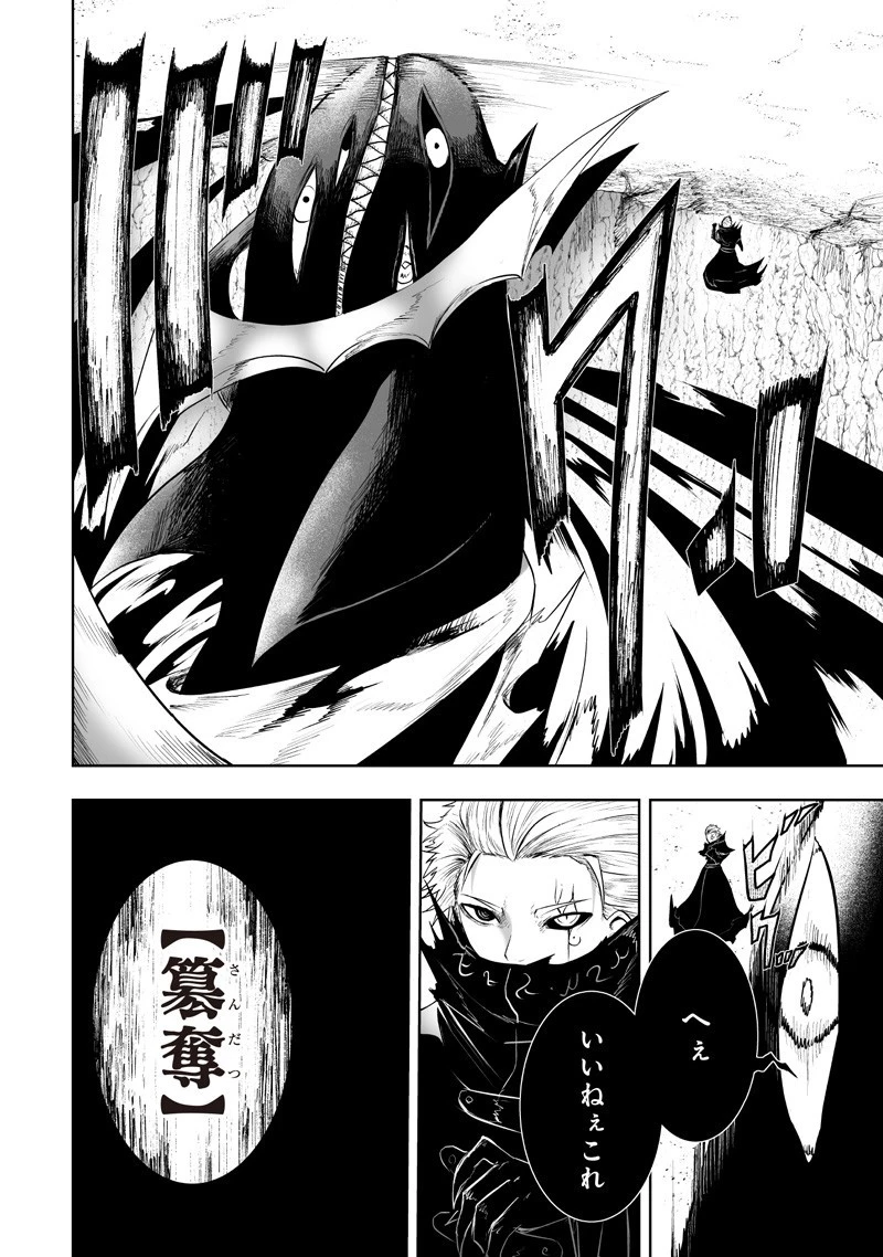 俺だけ不遇スキルの異世界召喚叛逆記～最弱スキル【吸収】が全てを飲み込むまで～ 第127話 - 10