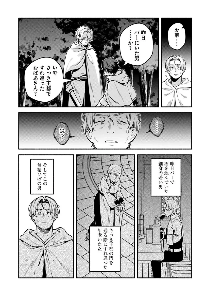 追放された名家の長男 ～馬鹿にされたハズレスキルで最強へと昇り詰める～ 第19話 - 17