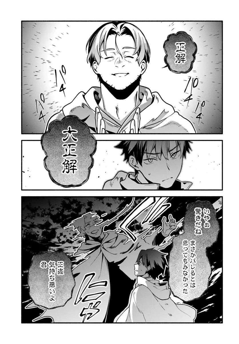 追放された名家の長男 ～馬鹿にされたハズレスキルで最強へと昇り詰める～ 第19話 - 19