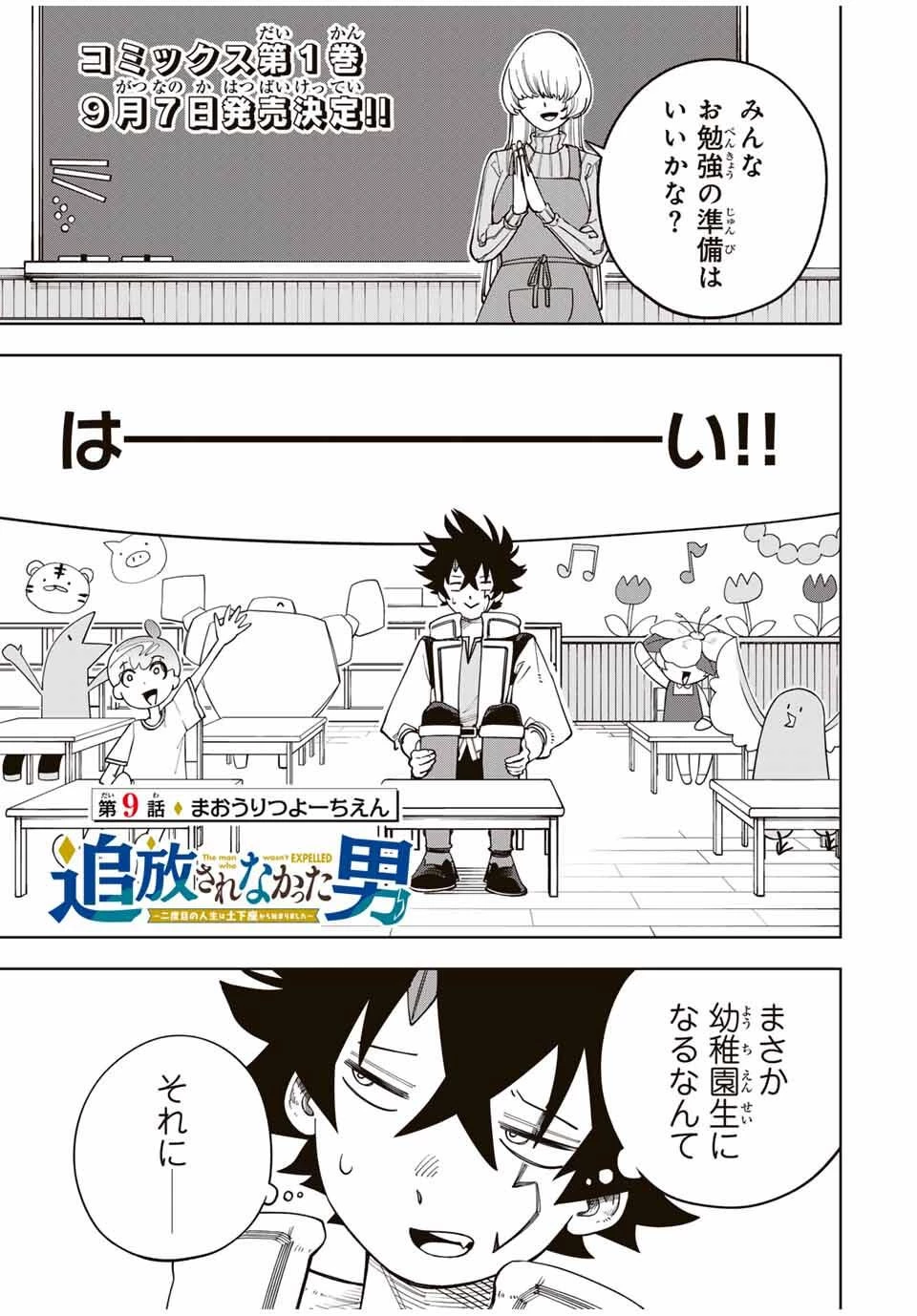 追放されなかった男　～二度目の人生は土下座から始まりました～ 第9話 - 1
