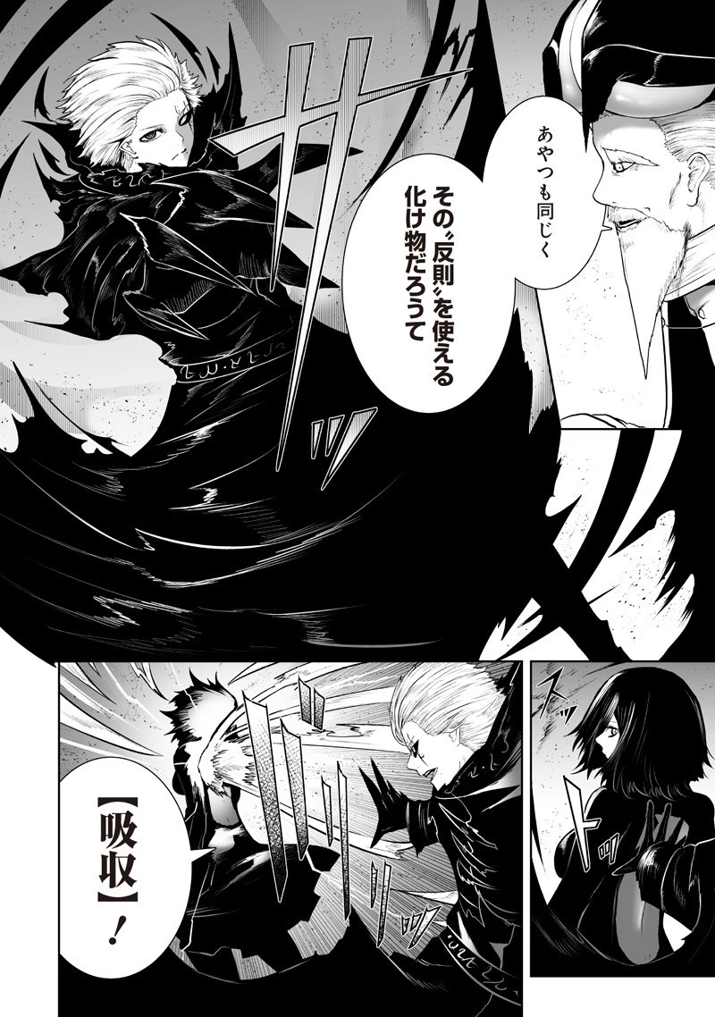 俺だけ不遇スキルの異世界召喚叛逆記～最弱スキル【吸収】が全てを飲み込むまで～ 第127話 - 14