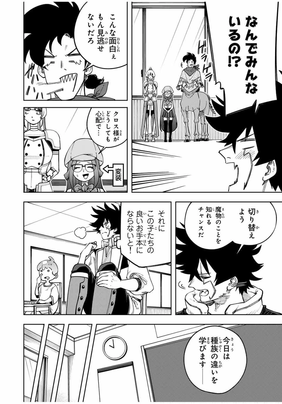 追放されなかった男　～二度目の人生は土下座から始まりました～ 第9話 - 2
