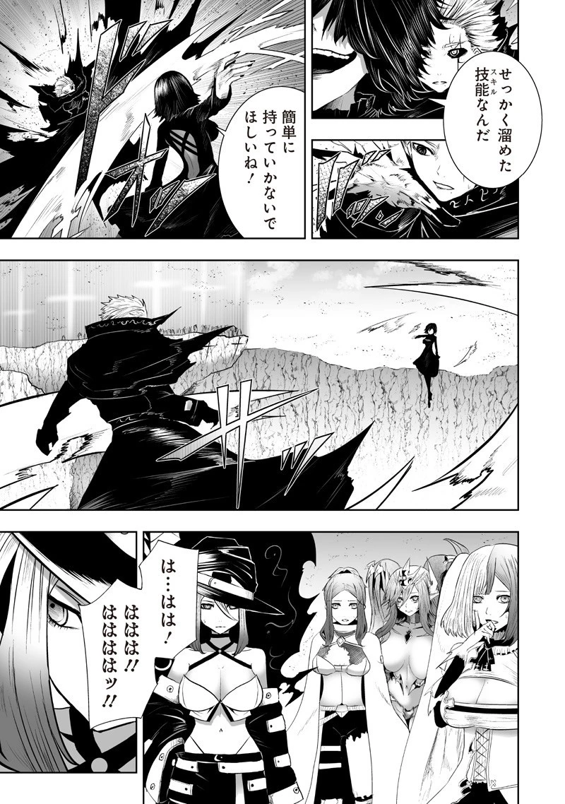 俺だけ不遇スキルの異世界召喚叛逆記～最弱スキル【吸収】が全てを飲み込むまで～ 第127話 - 15