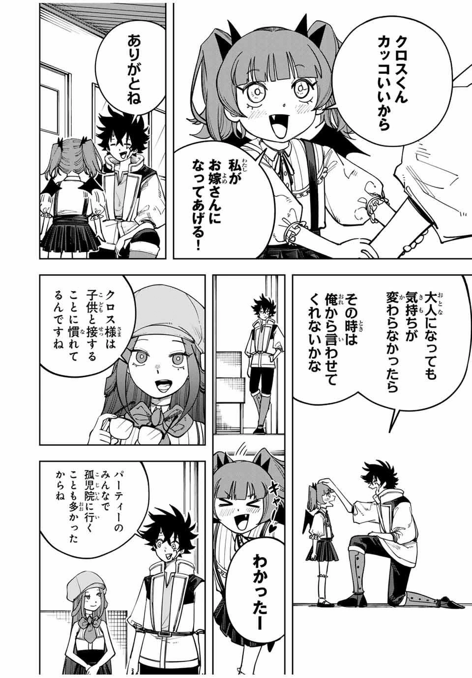 追放されなかった男　～二度目の人生は土下座から始まりました～ 第9話 - 4