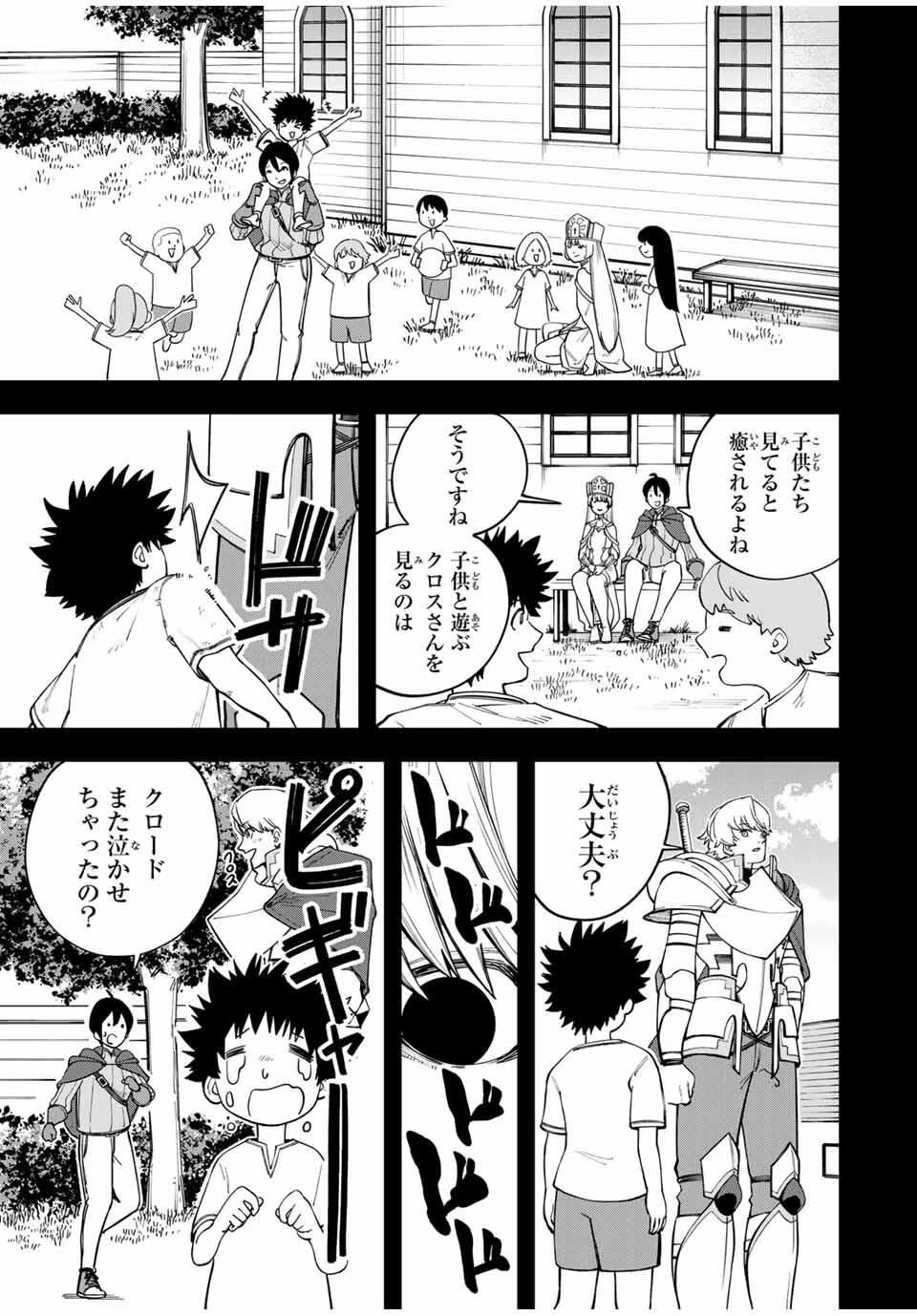 追放されなかった男　～二度目の人生は土下座から始まりました～ 第9話 - 5