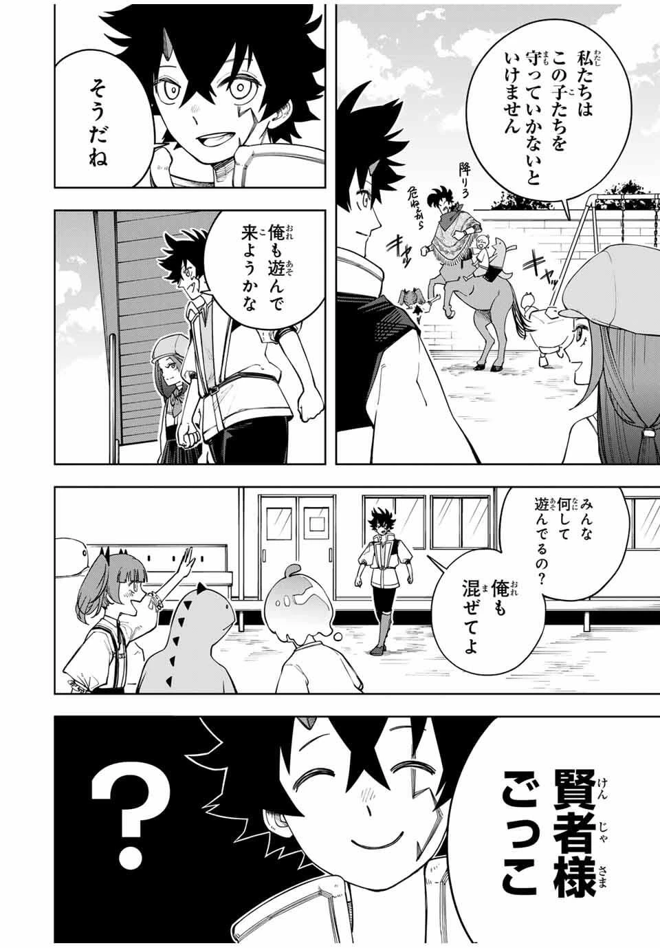 追放されなかった男　～二度目の人生は土下座から始まりました～ 第9話 - 6