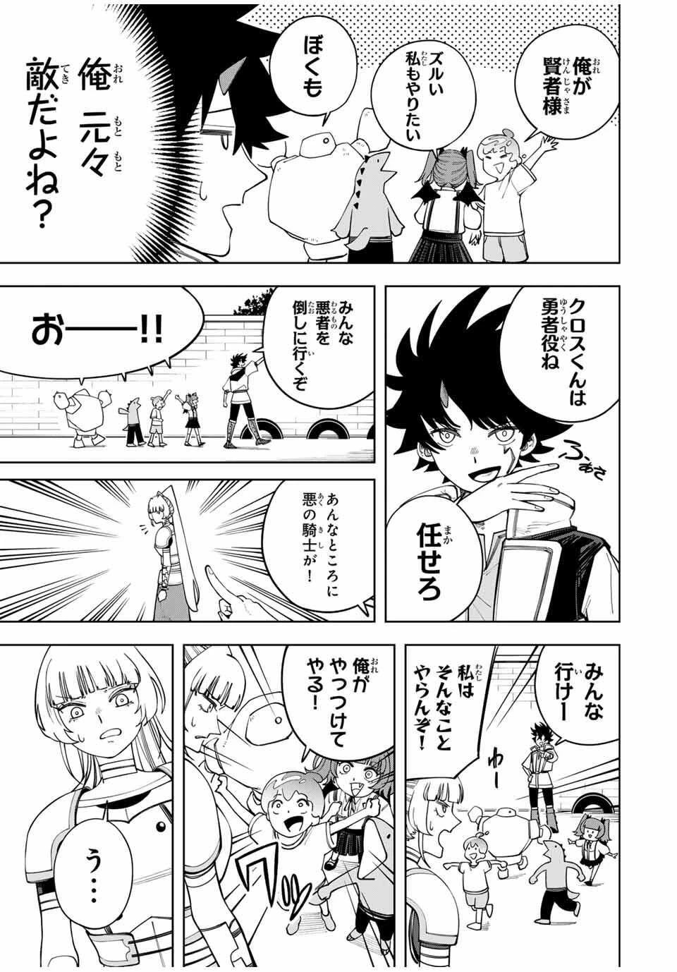 追放されなかった男　～二度目の人生は土下座から始まりました～ 第9話 - 7