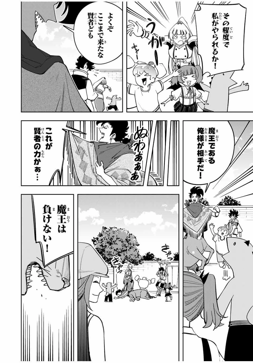 追放されなかった男　～二度目の人生は土下座から始まりました～ 第9話 - 8