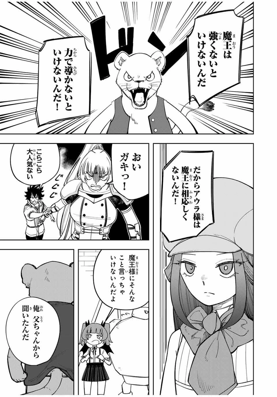 追放されなかった男　～二度目の人生は土下座から始まりました～ 第9話 - 9