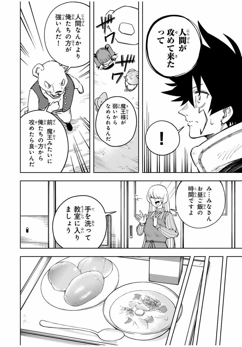 追放されなかった男　～二度目の人生は土下座から始まりました～ 第9話 - 10