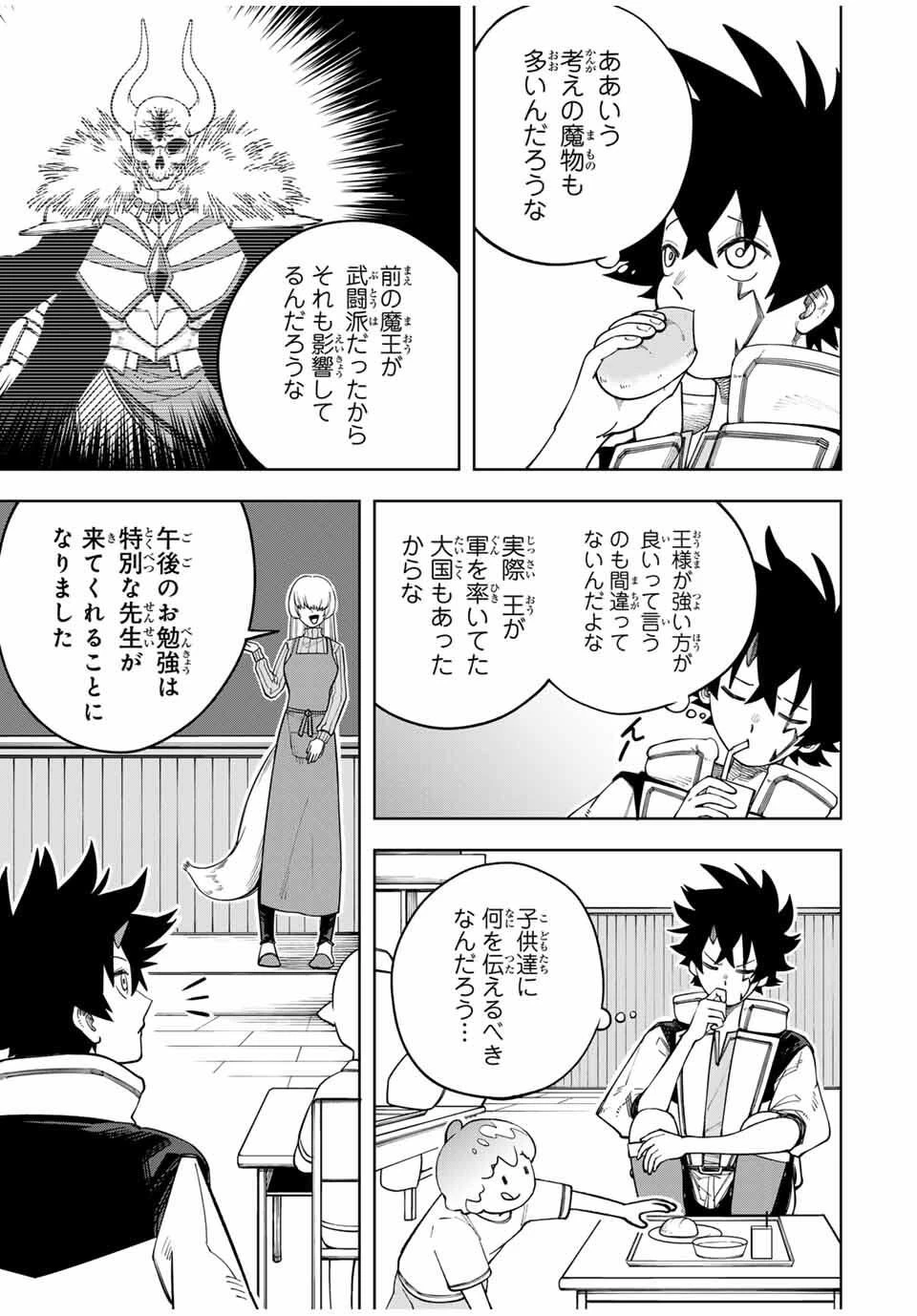 追放されなかった男　～二度目の人生は土下座から始まりました～ 第9話 - 11