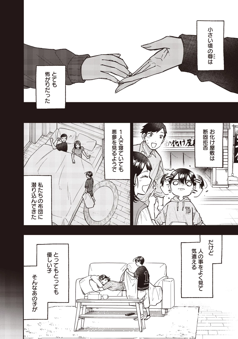 救世主≪メシア≫～異世界を救った元勇者が魔物のあふれる現実世界を無双する～ 第61話 - 3