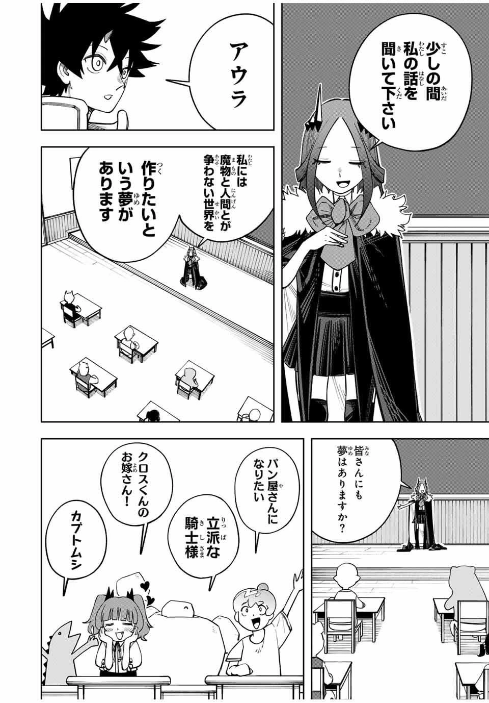 追放されなかった男　～二度目の人生は土下座から始まりました～ 第9話 - 12