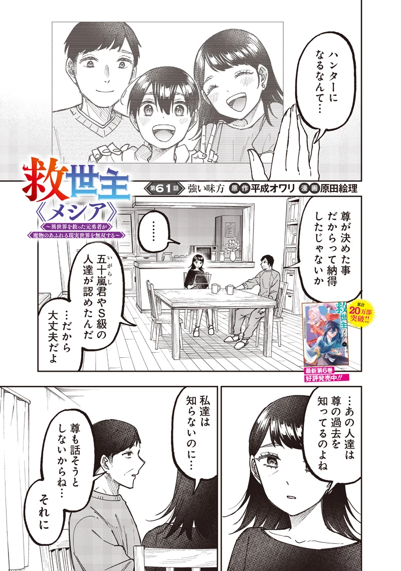 救世主≪メシア≫～異世界を救った元勇者が魔物のあふれる現実世界を無双する～ 第61話 - 4