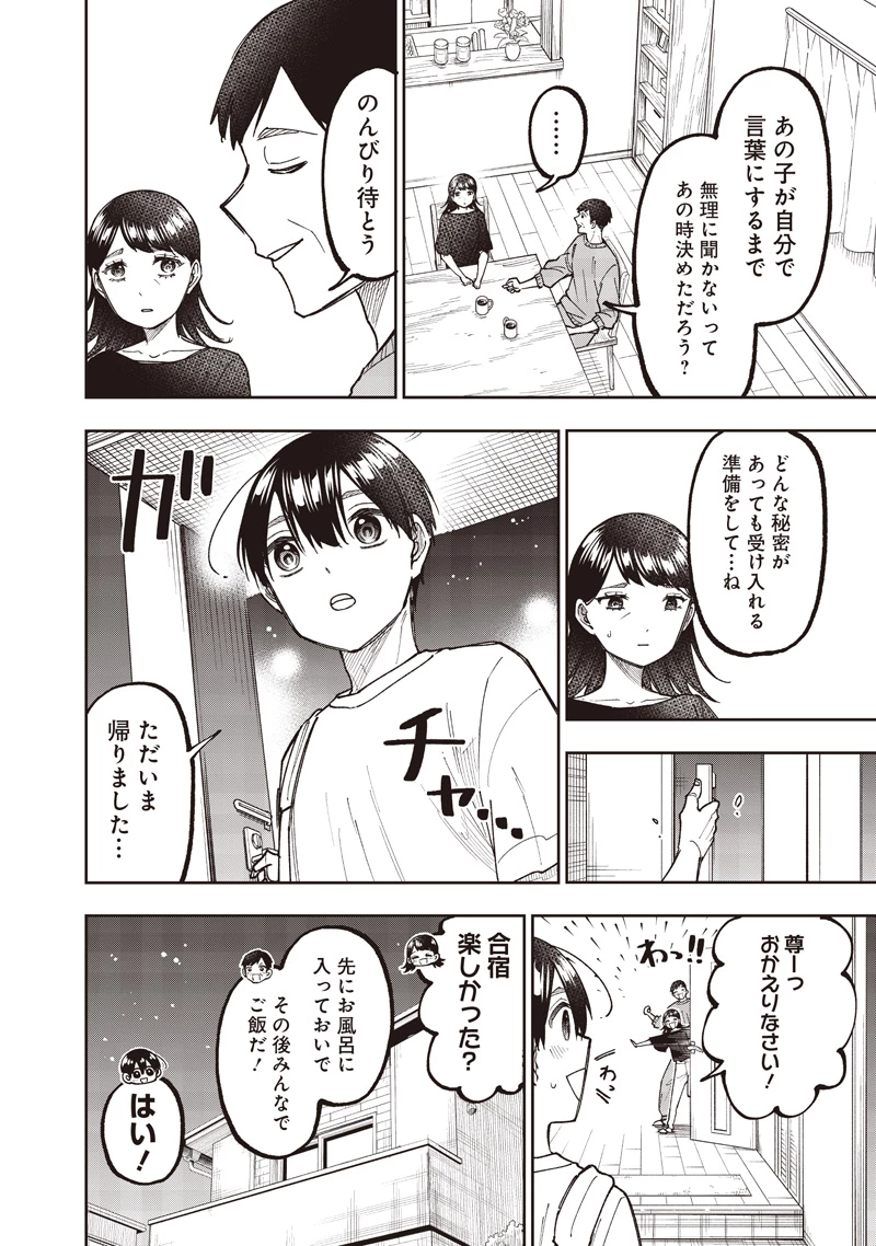 救世主≪メシア≫～異世界を救った元勇者が魔物のあふれる現実世界を無双する～ 第61話 - 5