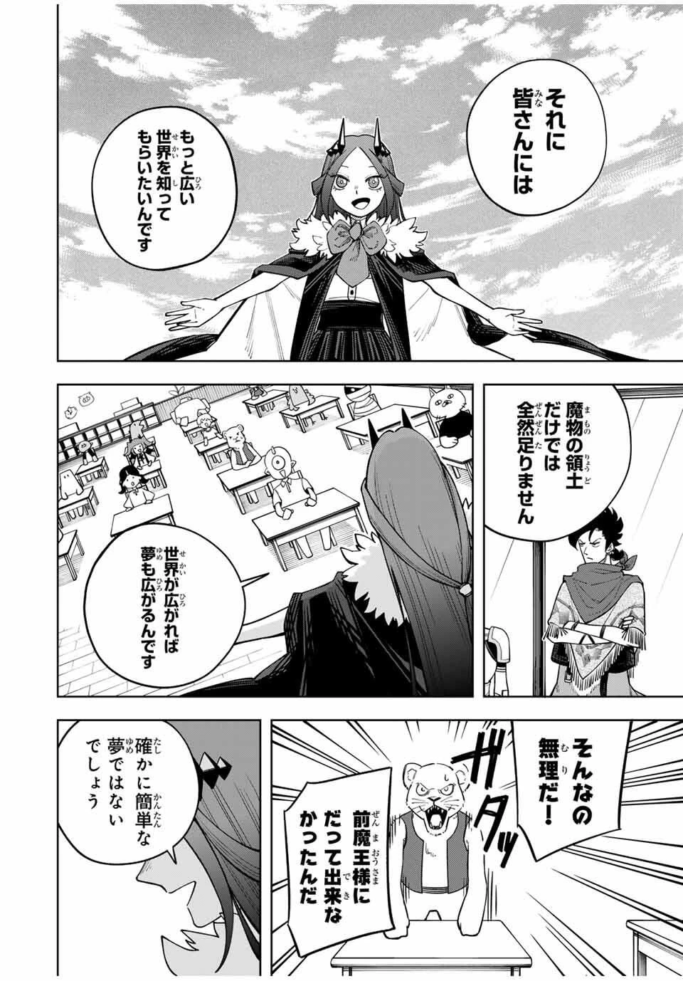 追放されなかった男　～二度目の人生は土下座から始まりました～ 第9話 - 14